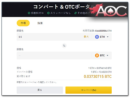 Binance法定通貨を仮想通貨にconvert