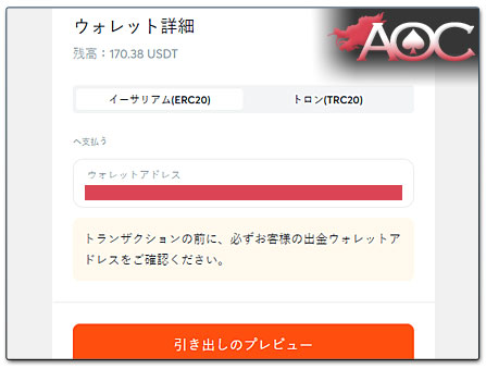 出金先のウォレットアドレスを入力