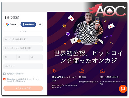 Bitcasino登録画面