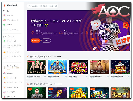 Bitcasinoサイト