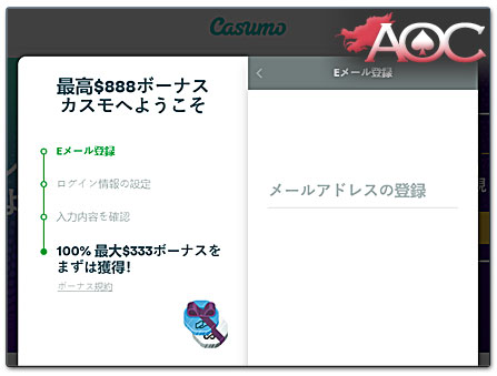 Casumoカジノ登録方法