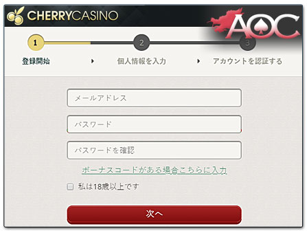 Cherryカジノ登録