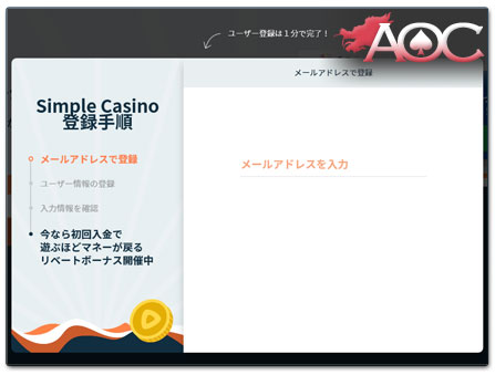Simple Casino登録方法